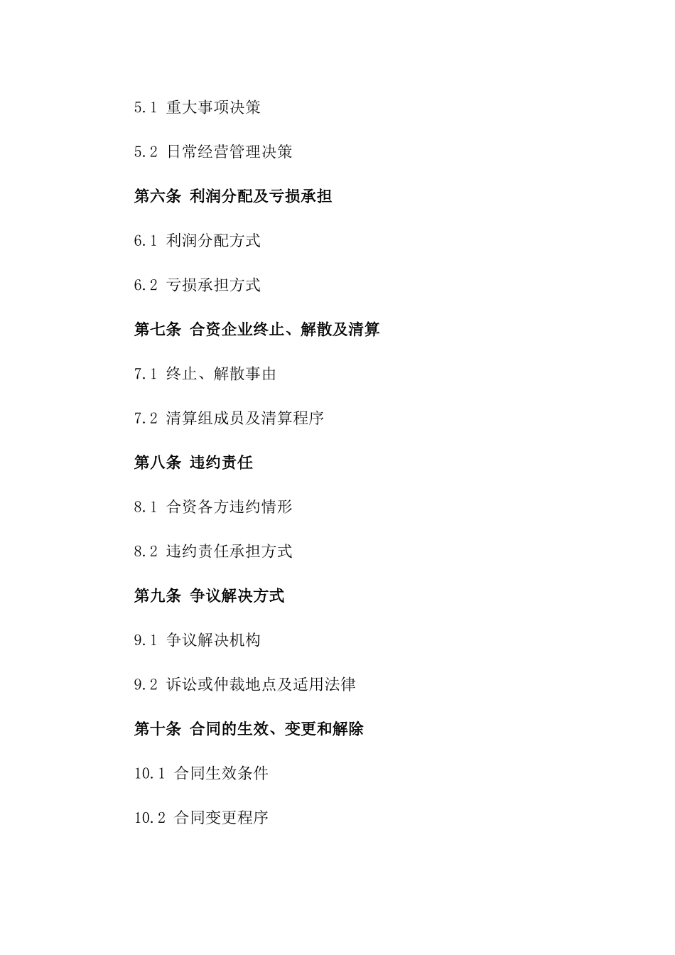 三人合资企业合作合同2024年版一_第3页