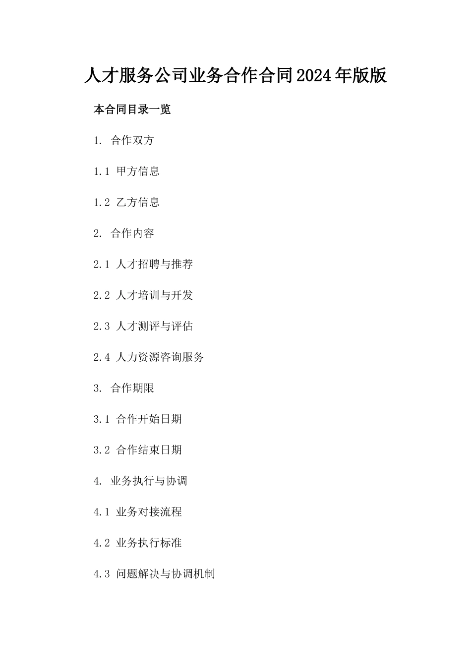 人才服务公司业务合作合同2024年版版_第2页
