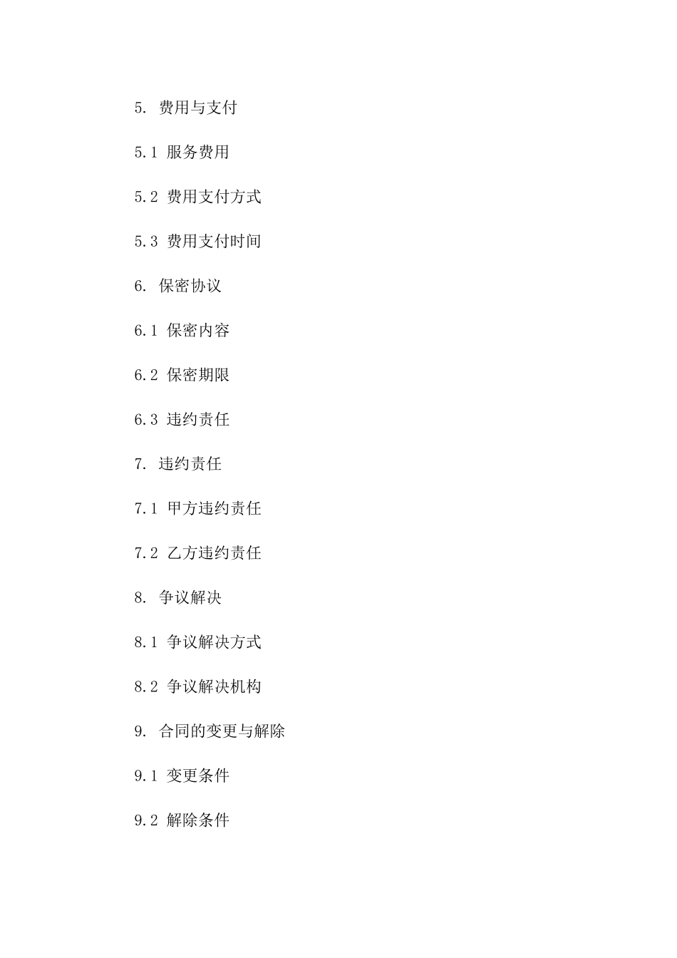 人才服务公司业务合作合同2024年版版_第3页