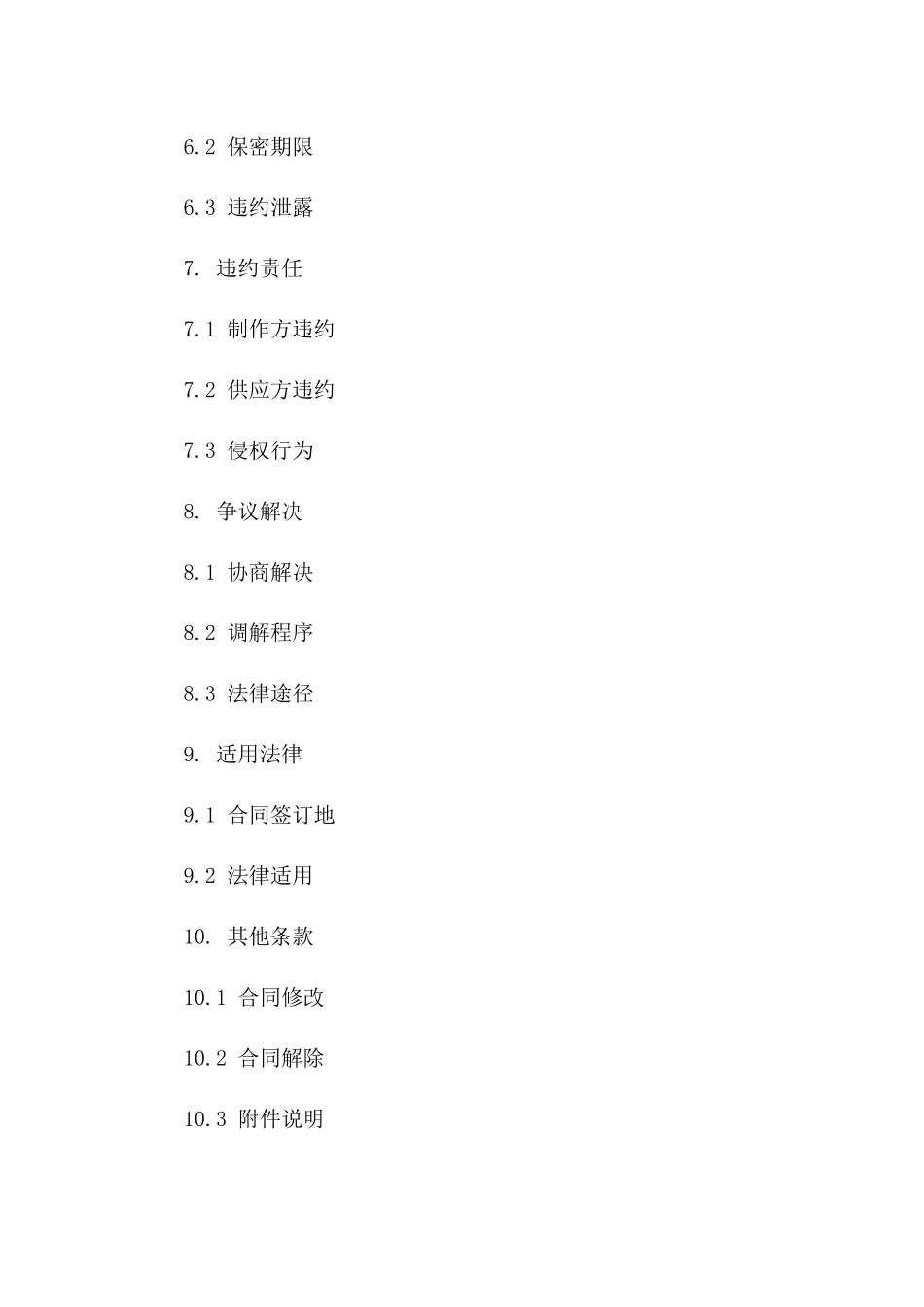 高清视频制作与供应专项协议_第3页