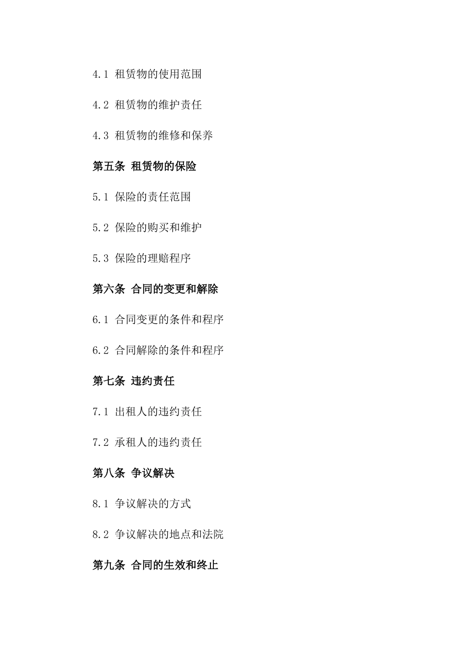 国有资产租赁合同协议书范本(2024版)_第3页