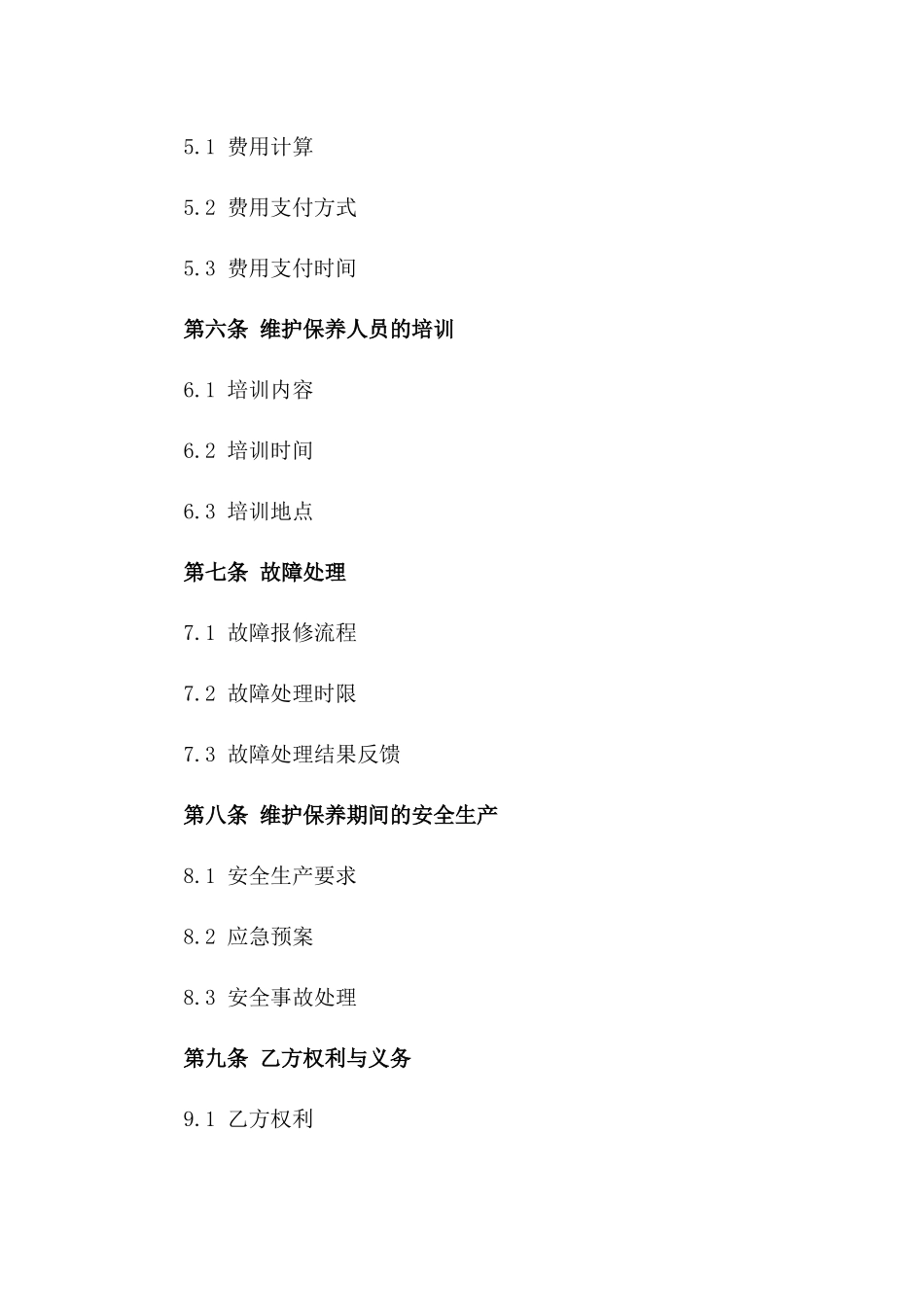 2024年度监控系统维护保养协议_第3页