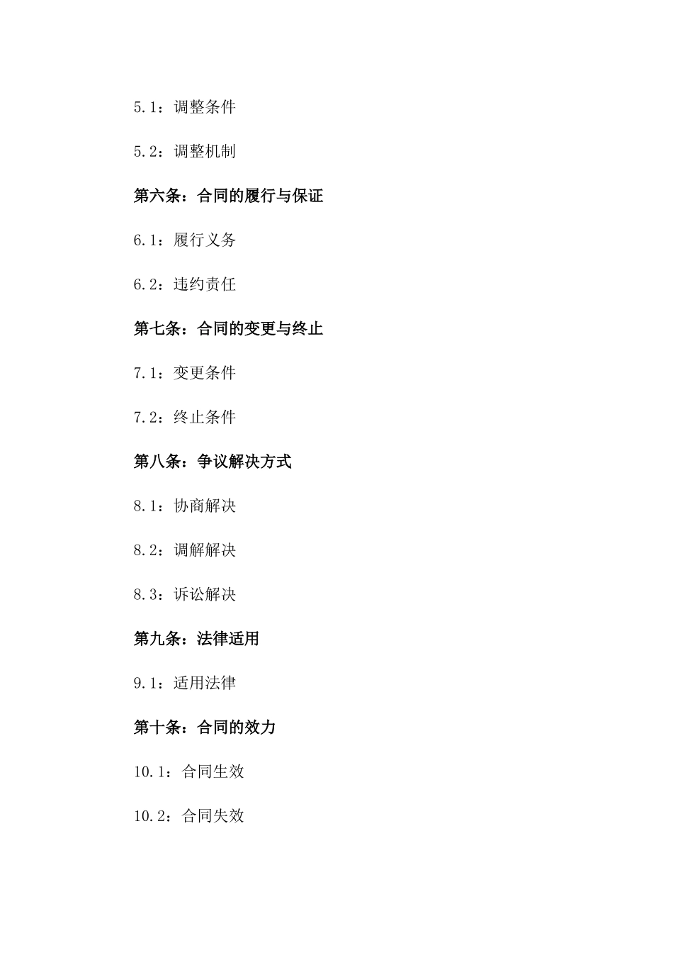 2024版离婚抚养费追加合同样本版_第3页