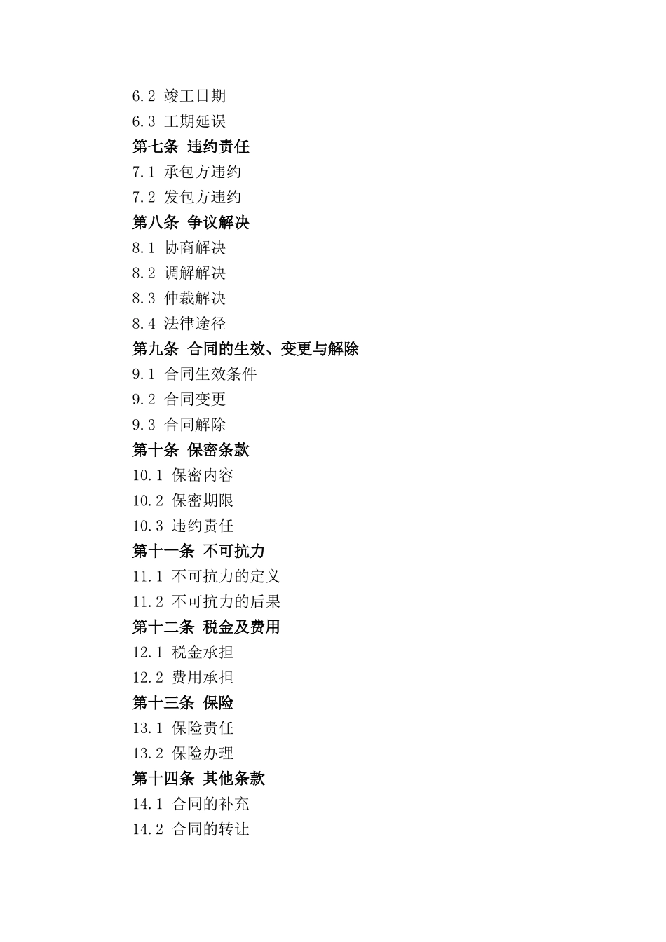 2024年消防施工全包合同简本_第3页