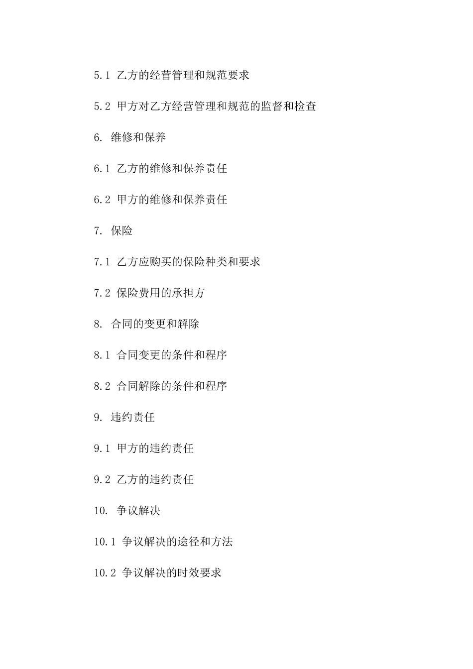 美食城租赁档口协议模板（2024年度版）版_第3页