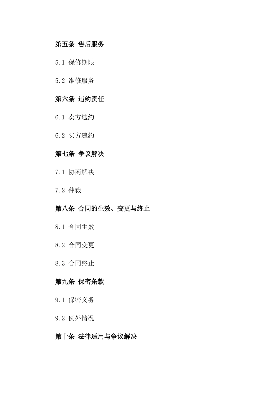 2024年旋挖钻机销售协议样本_第2页