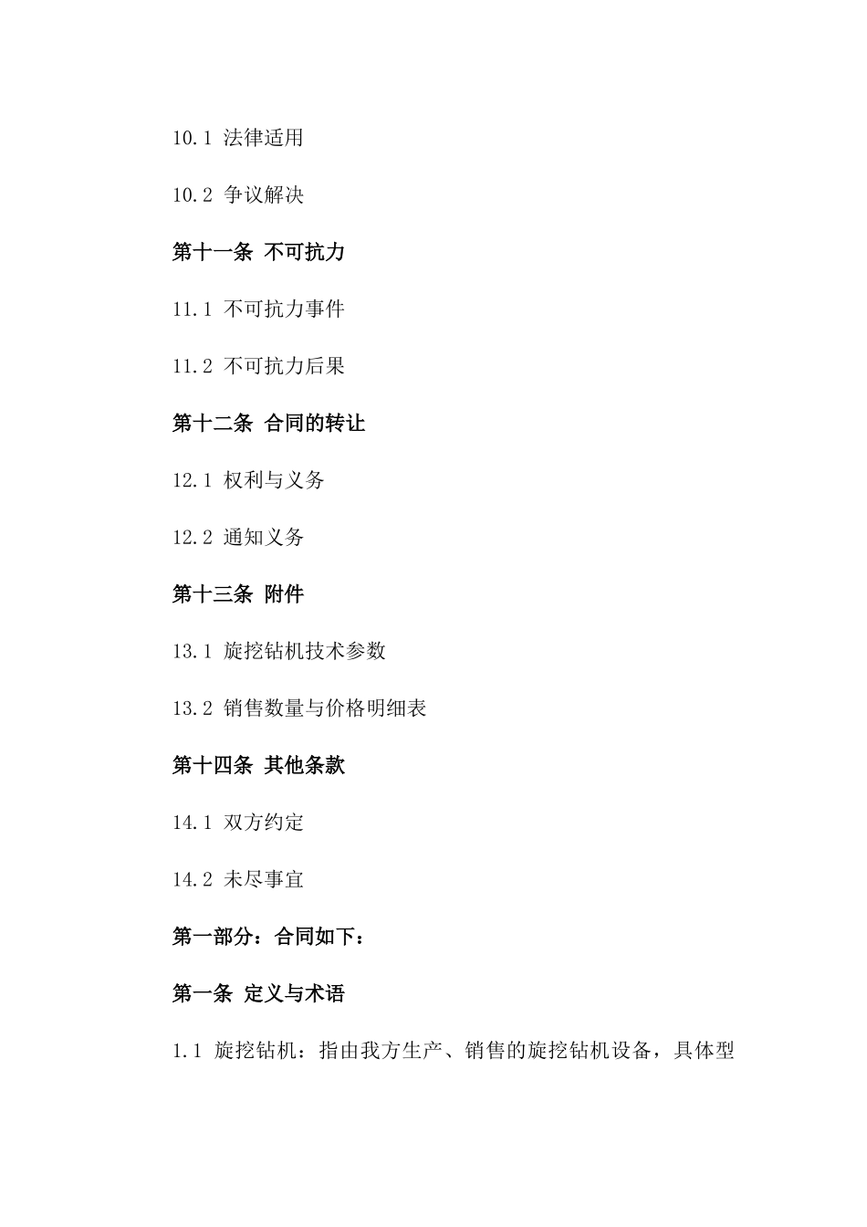 2024年旋挖钻机销售协议样本_第3页