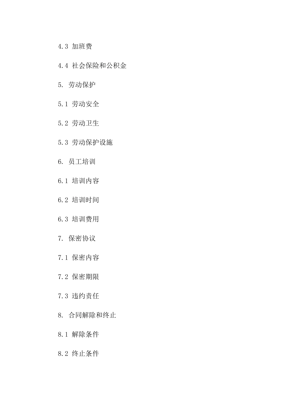 2024年版装饰公司员工劳务服务合同版_第3页