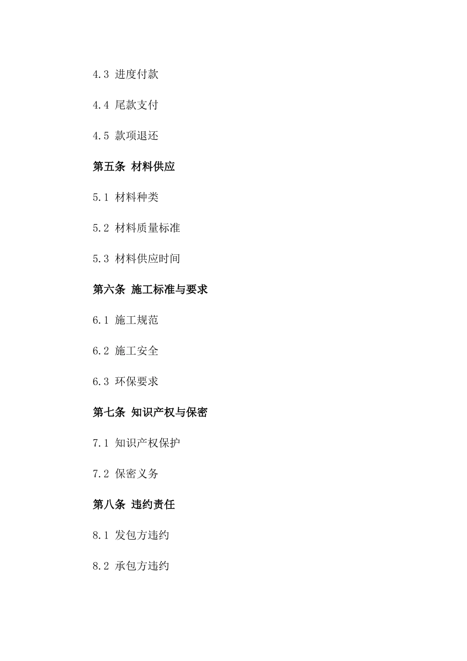 家装承包施工合作合同范本版_第3页