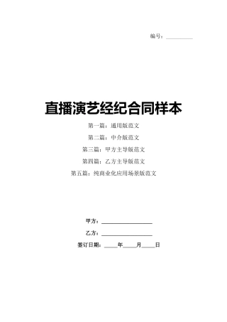 直播演艺经纪合同样本