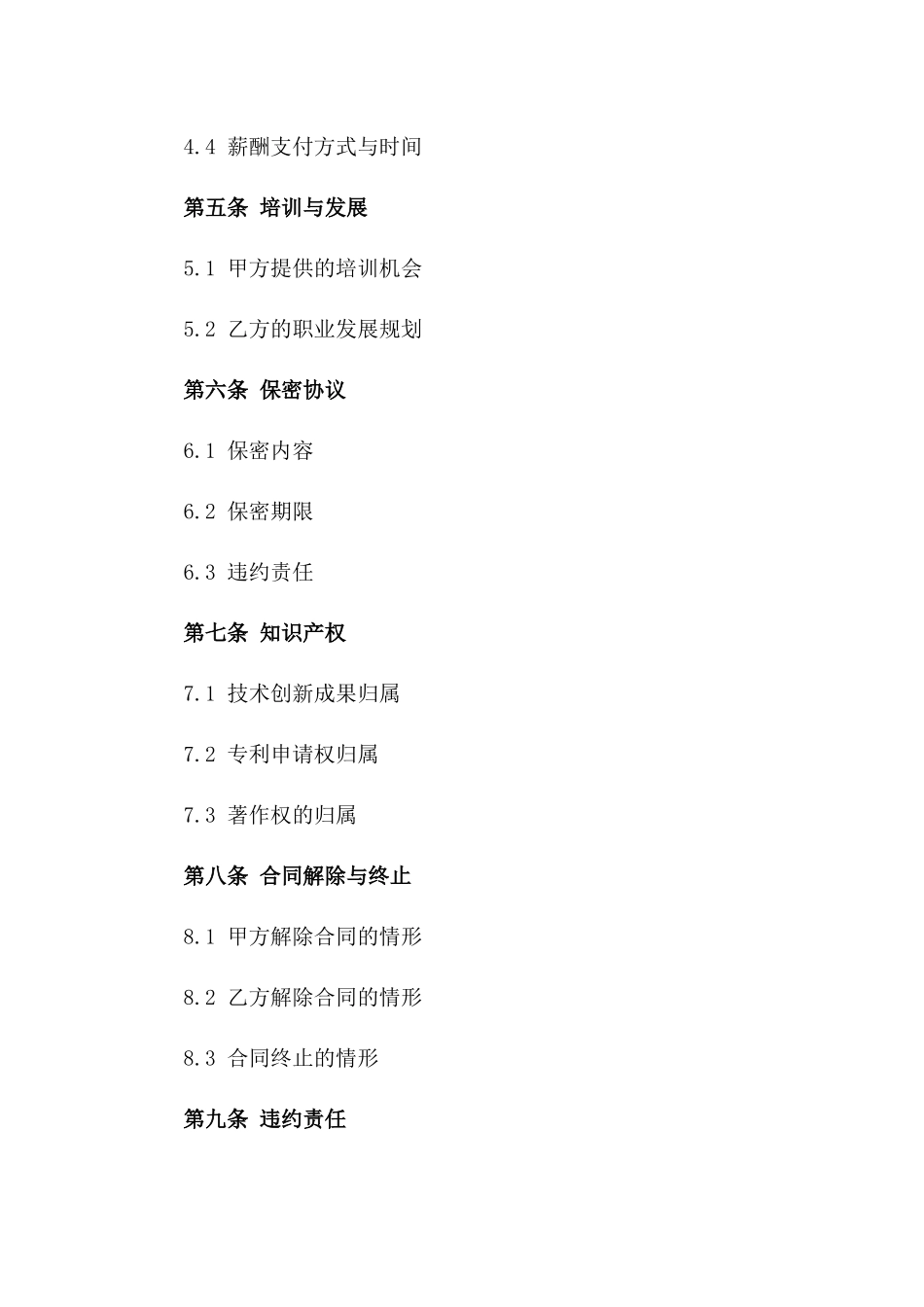 高级技术人员聘用协议（专业技能版）_第2页
