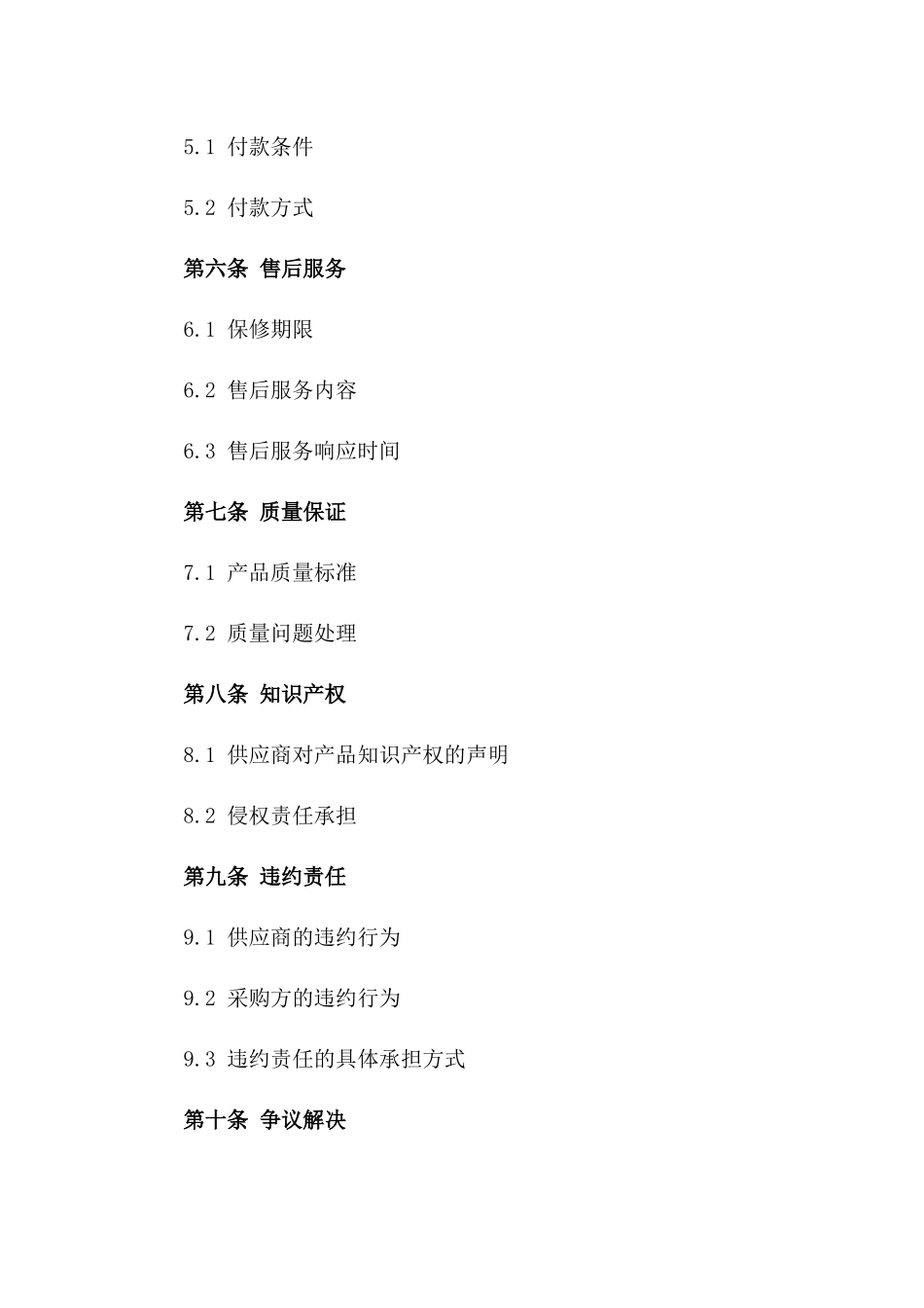 2024年电子产品购销及售后服务协议_第3页