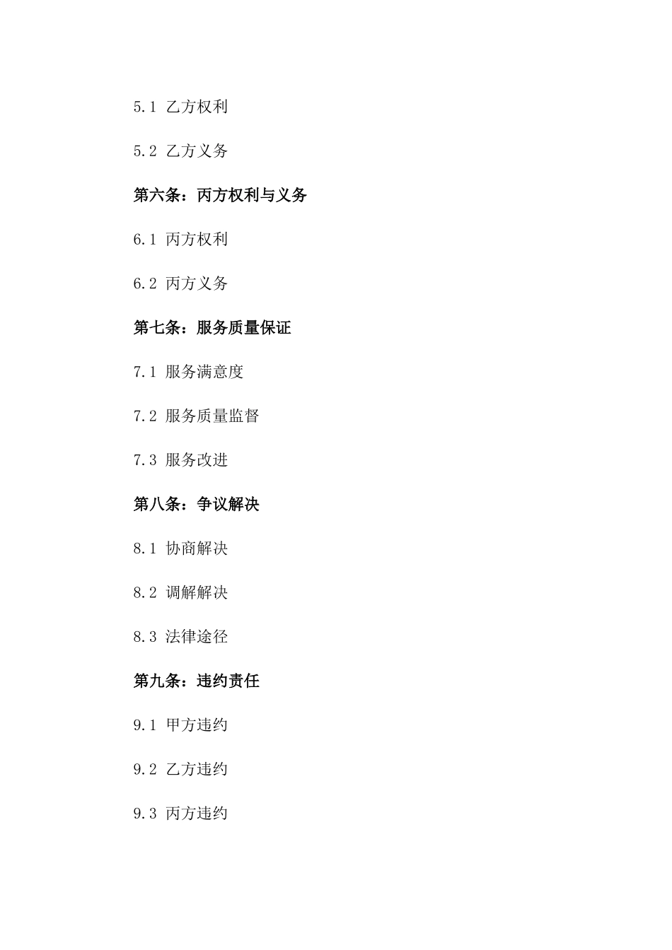 2024年精选养老护理服务协议模板集锦_第3页