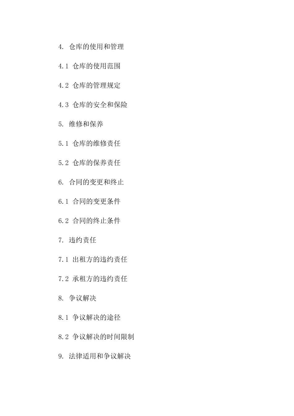 2024年标准仓库租赁协议范本版A版_第3页