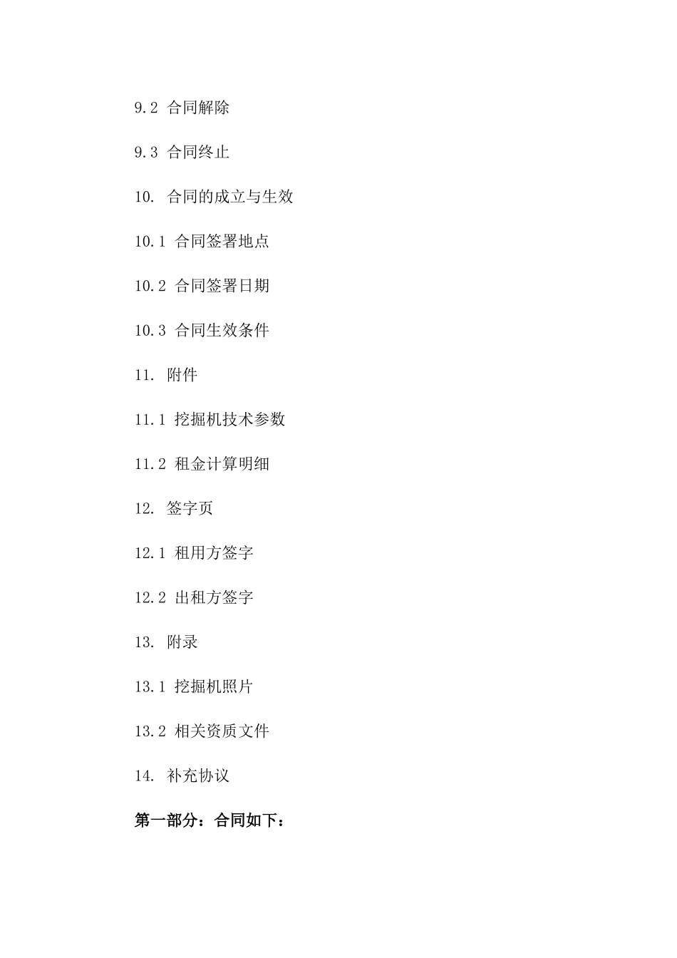 2024年挖掘机租用协议格式范例_第3页