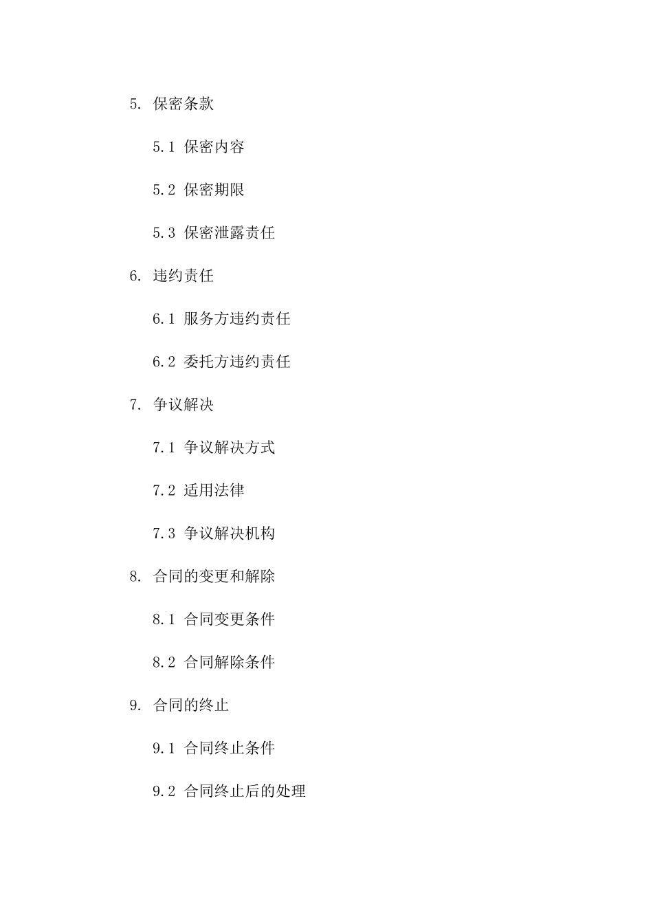 专业知识辅导服务协议2024版版B版_第3页