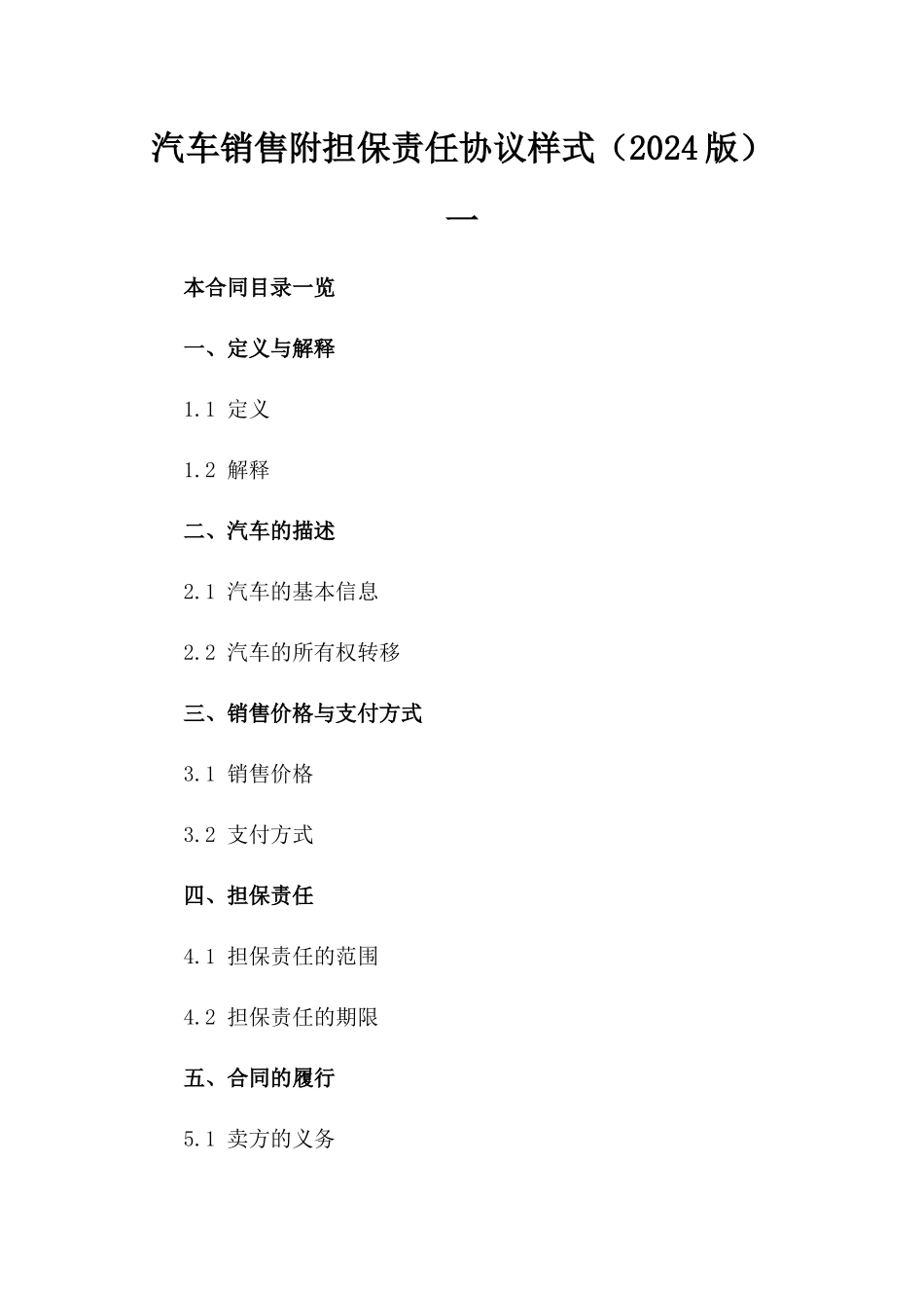 汽车销售附担保责任协议样式（2024版）一_第2页