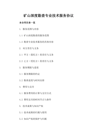 矿山深度勘查专业技术服务协议