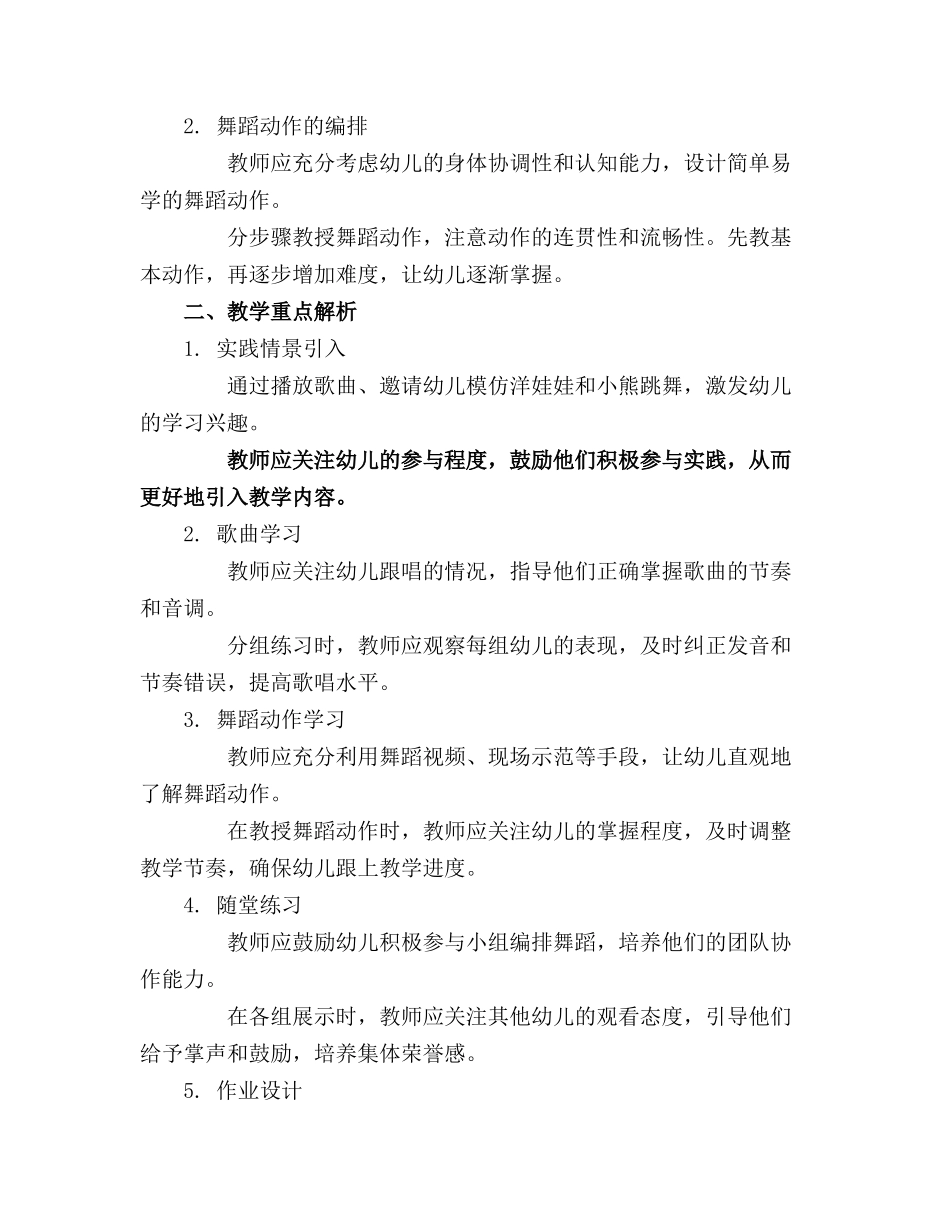 2024年中班洋娃娃和小熊跳舞教案_第3页