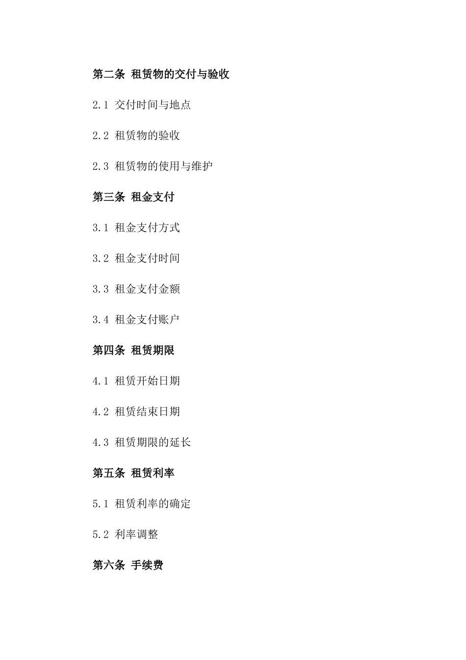 2024年简化版三方融资租赁协议样本一_第3页