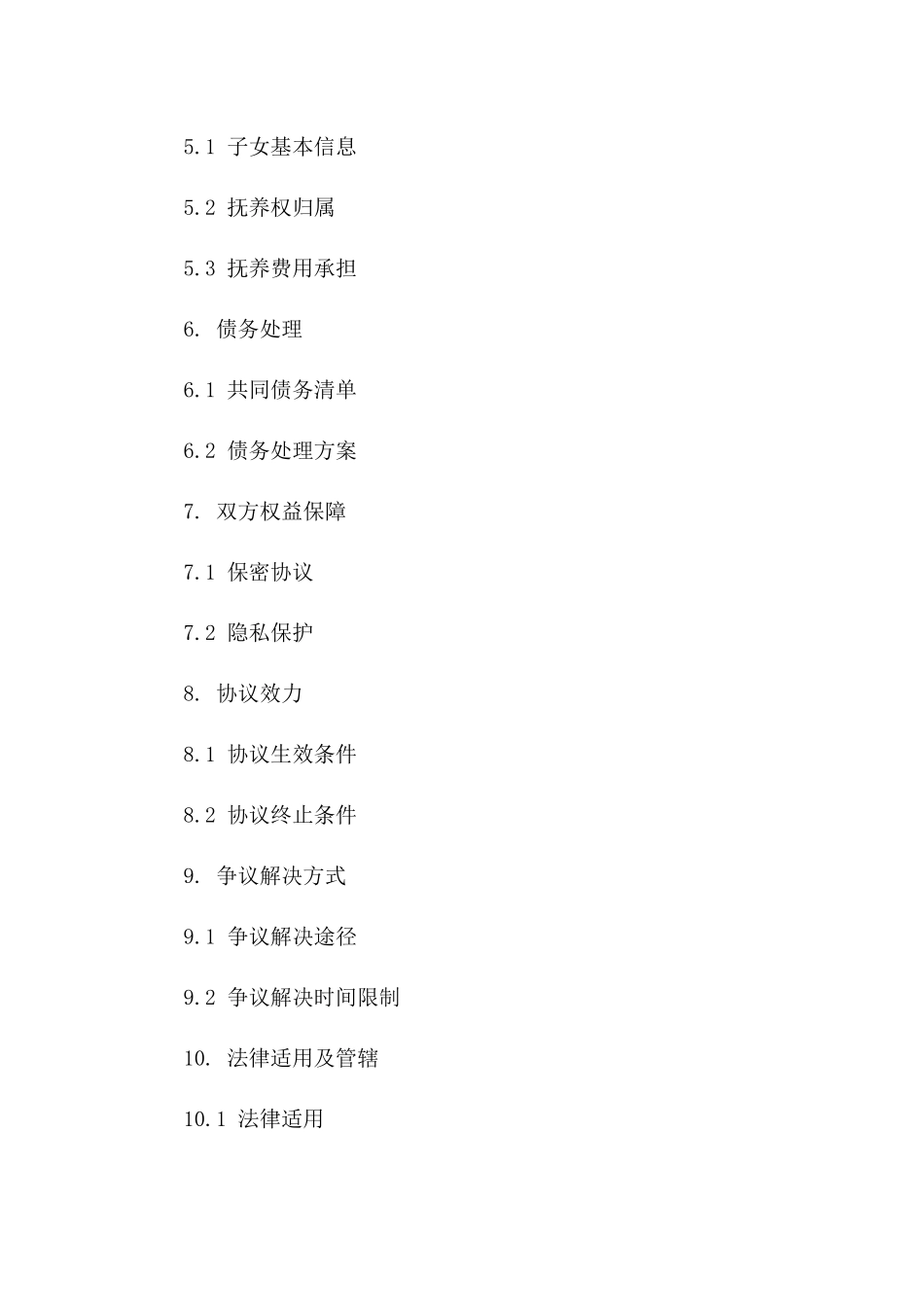 2024离婚协议书写范例详解_第3页