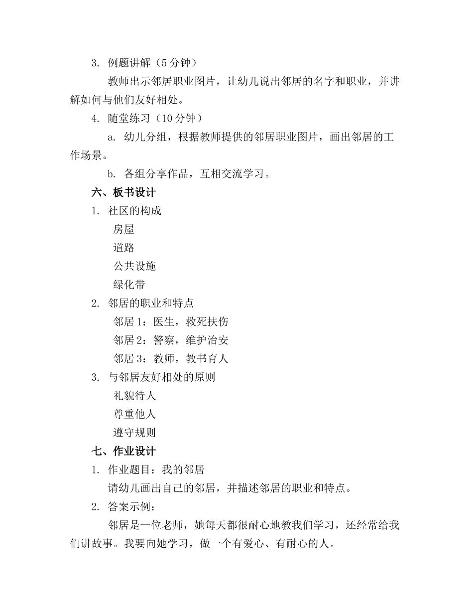 幼儿园中班社会活动教案及反思_第2页