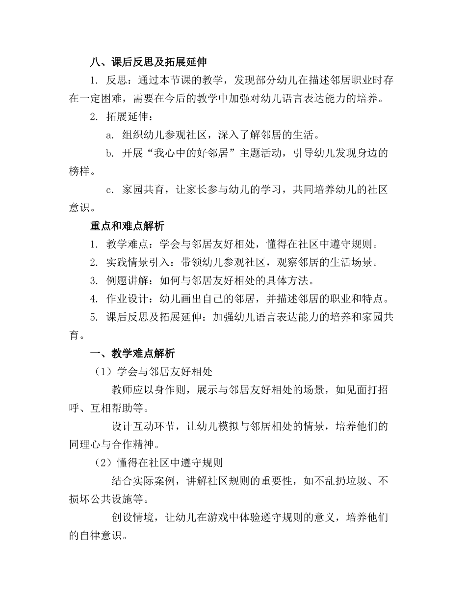 幼儿园中班社会活动教案及反思_第3页