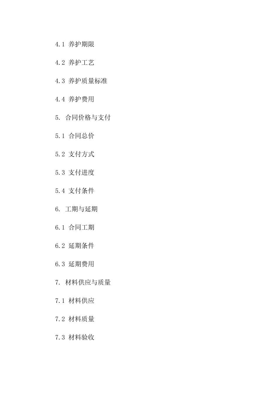 2024专项塑石假山施工及养护协议一_第3页