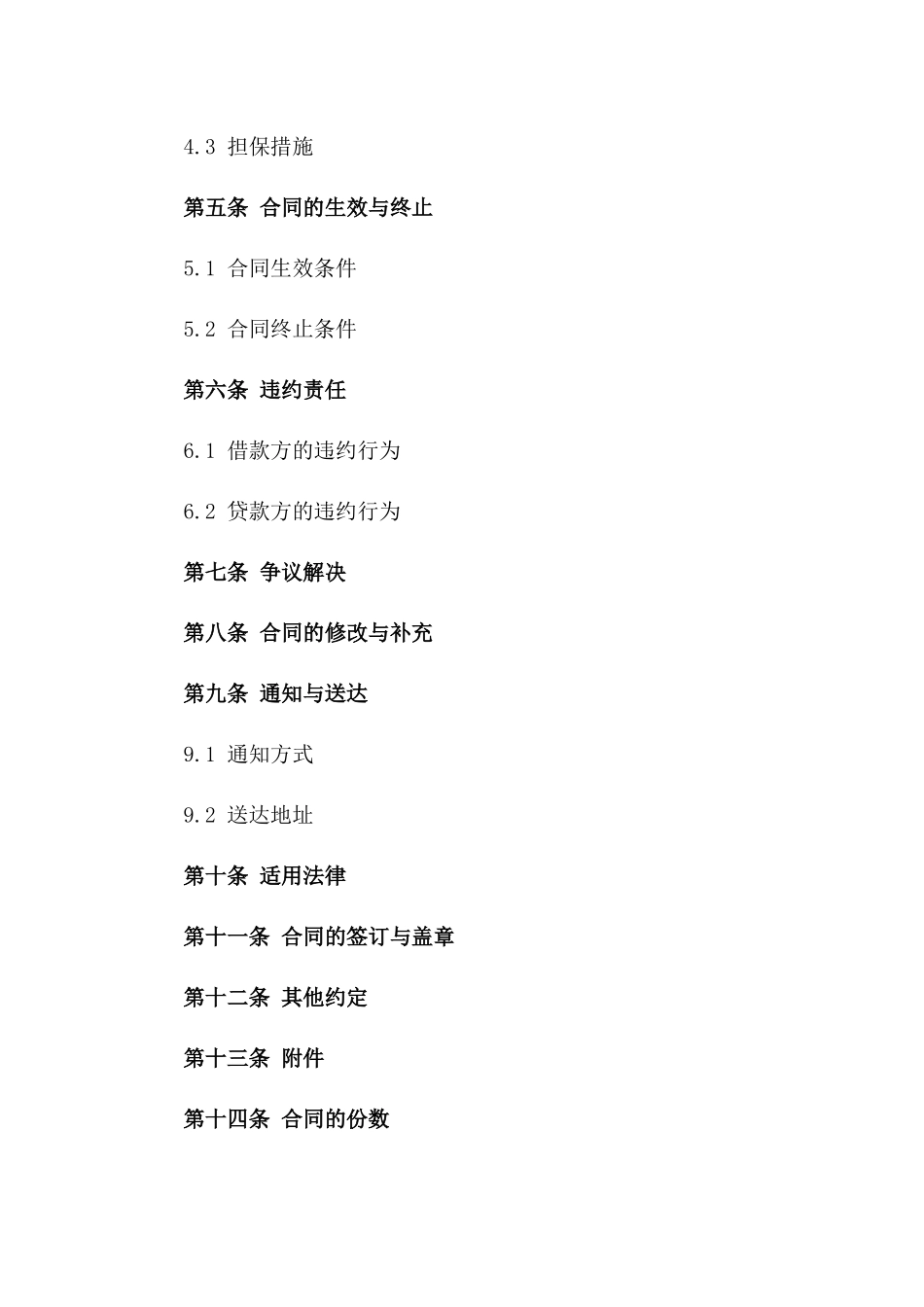 2024年固定利率借款合同范本_第3页