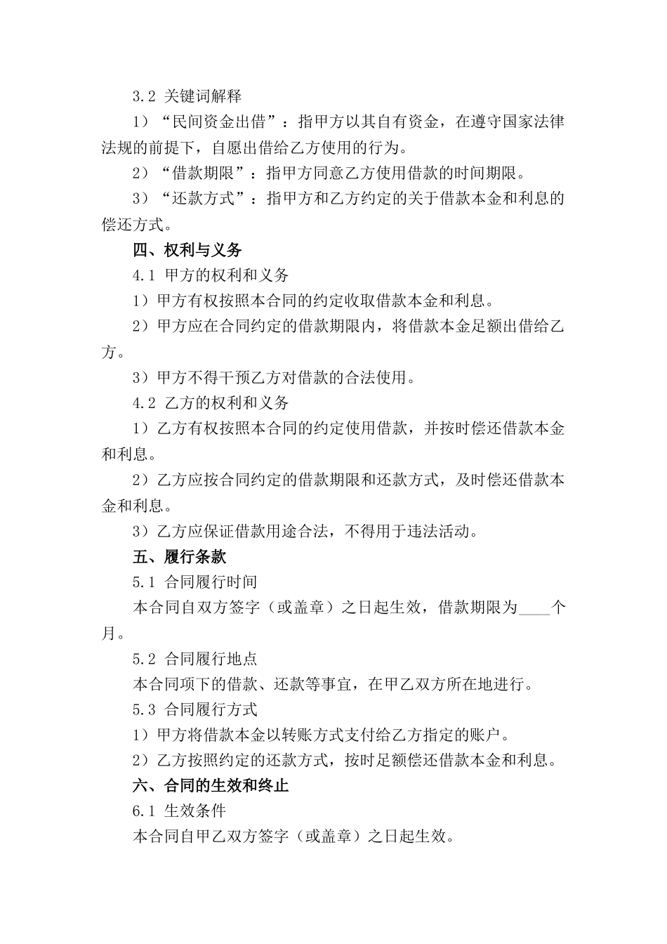民间资金出借标准合同2024版范例_第3页