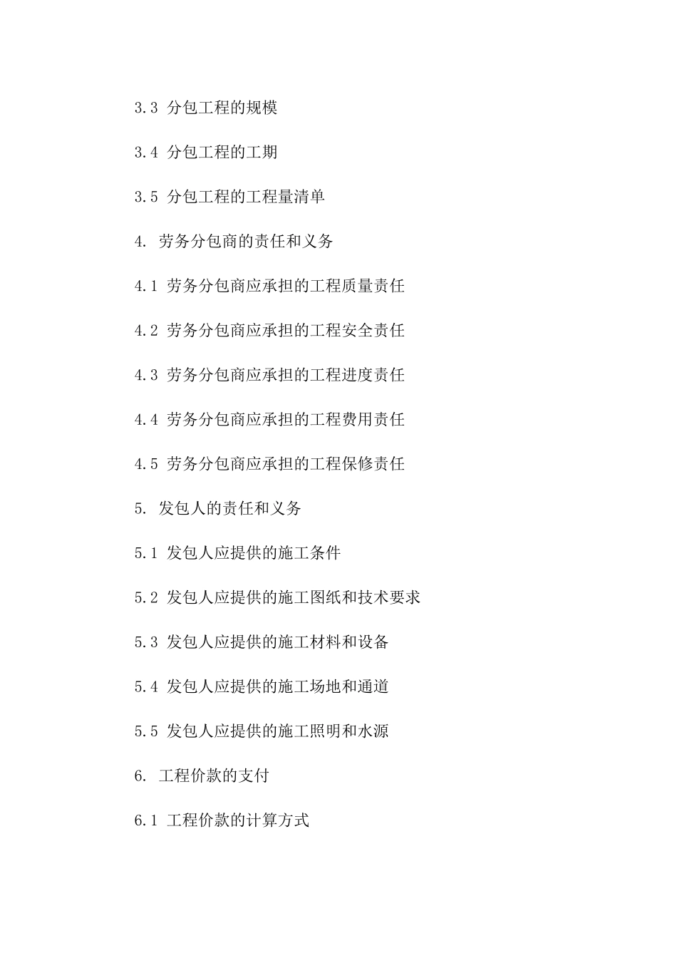 施工劳务分包协议标准化流程指南一_第3页