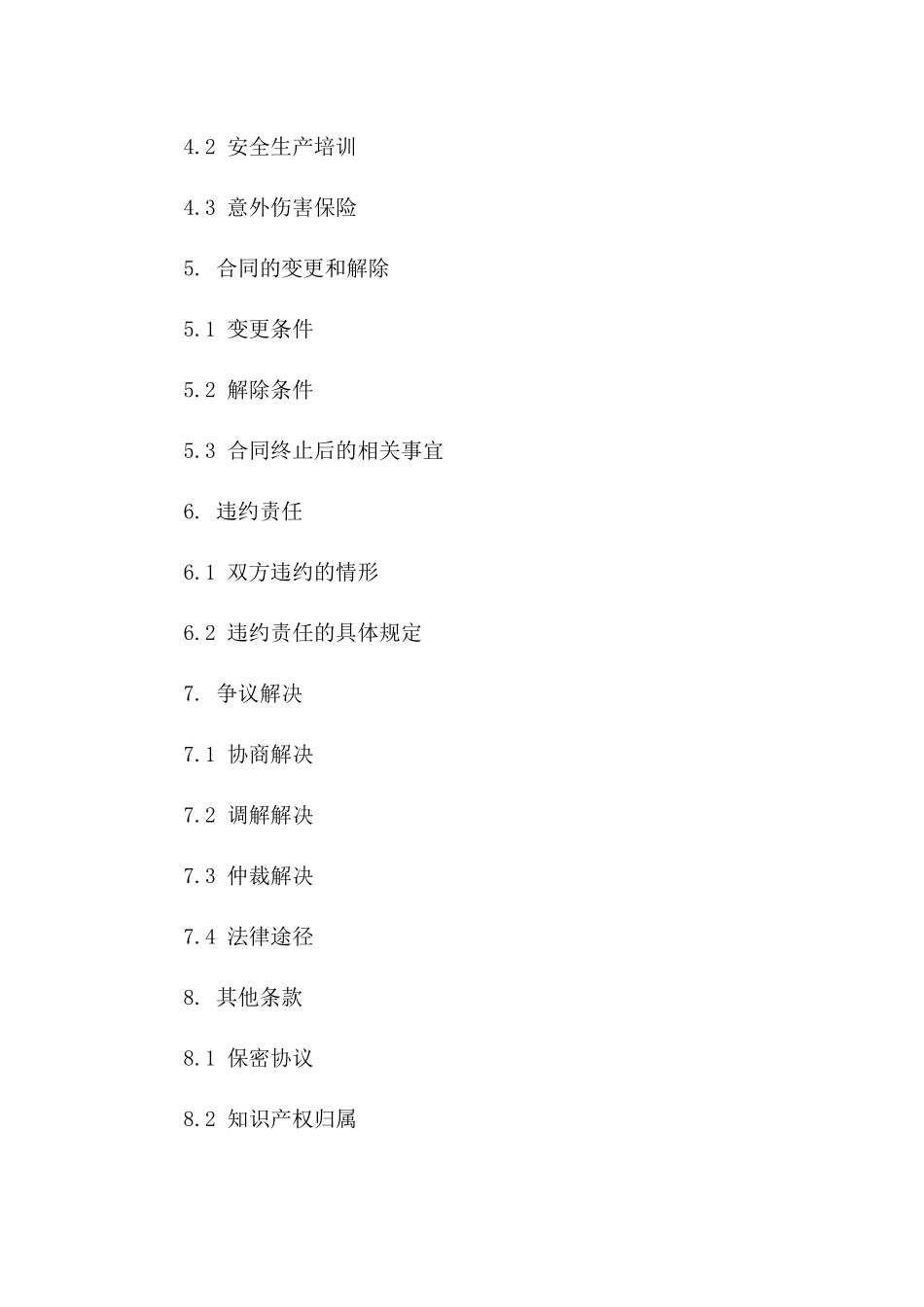 临时工职业协议模板（2024年度版）一_第3页