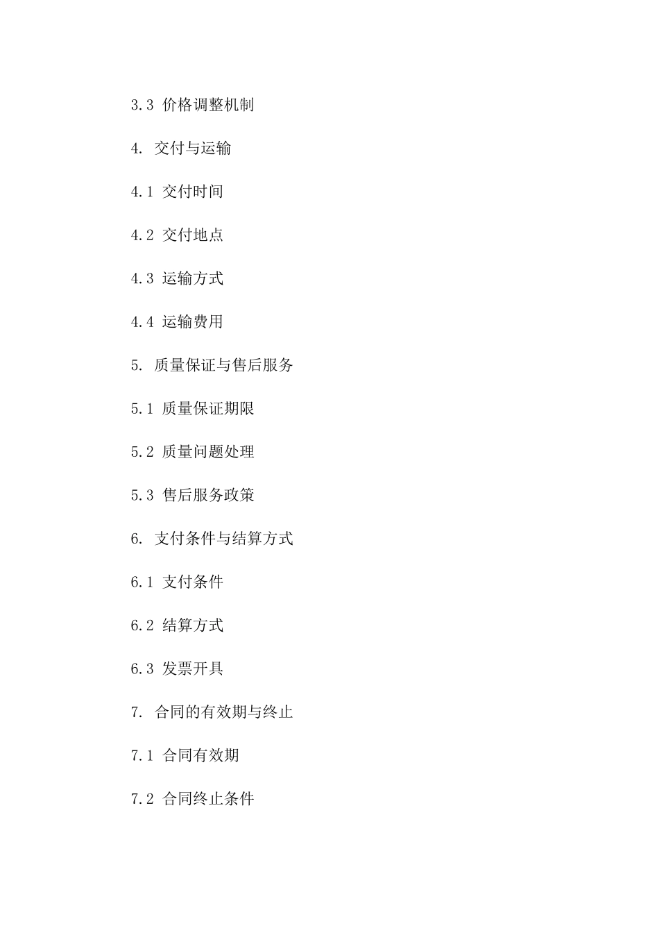 2024年度商品采购标准协议样式版B版_第3页