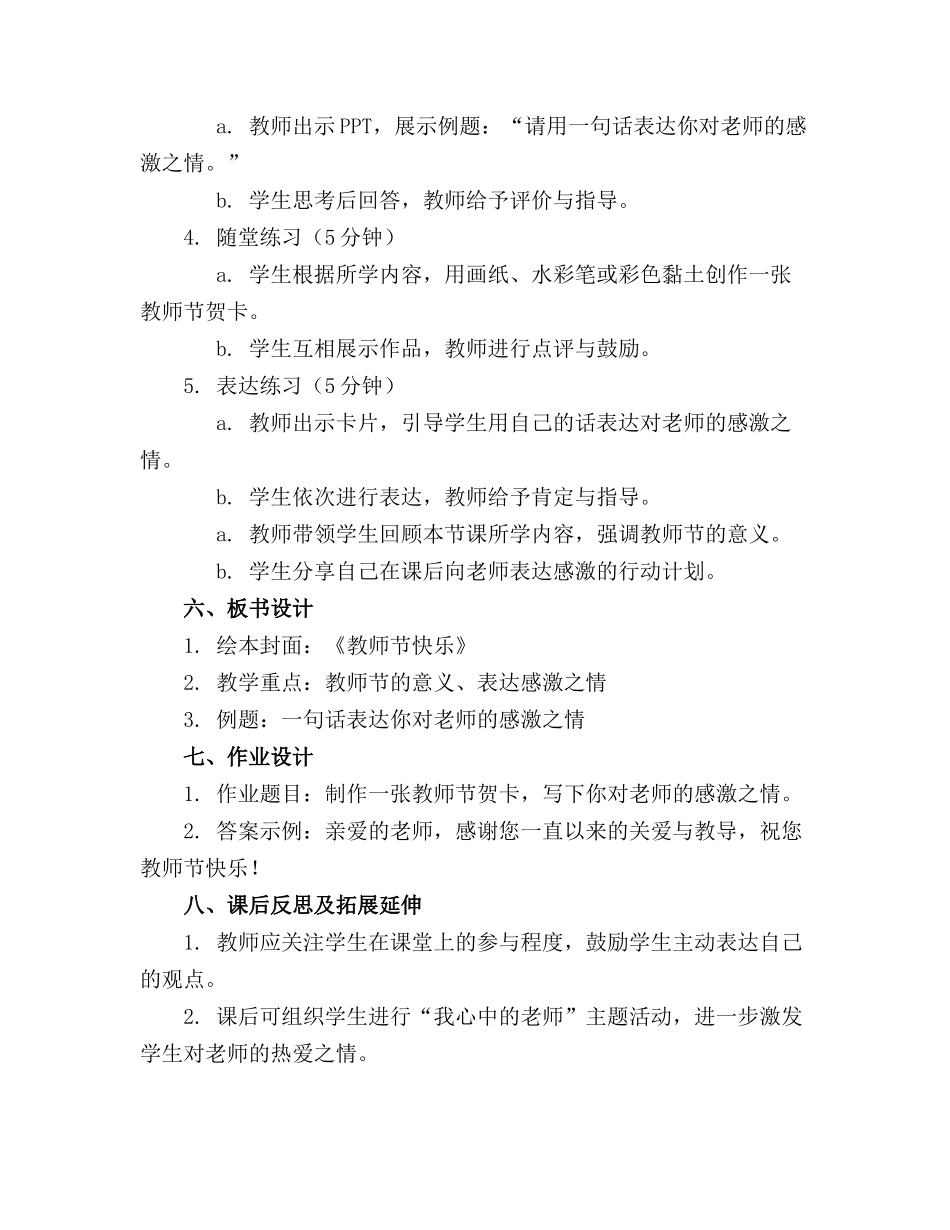 2024年中班绘本教师节教案通用_第2页