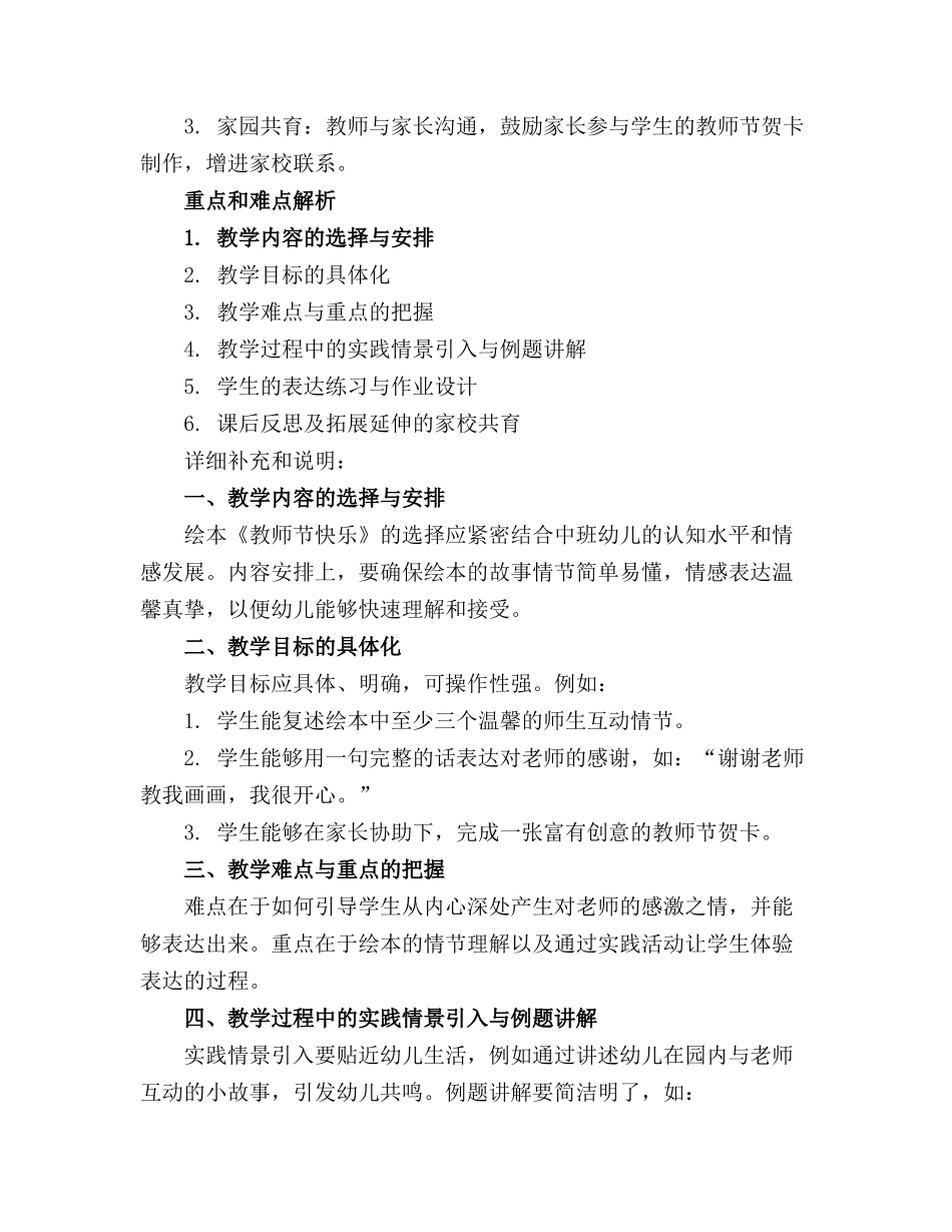 2024年中班绘本教师节教案通用_第3页