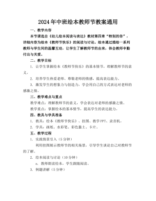 2024年中班绘本教师节教案通用
