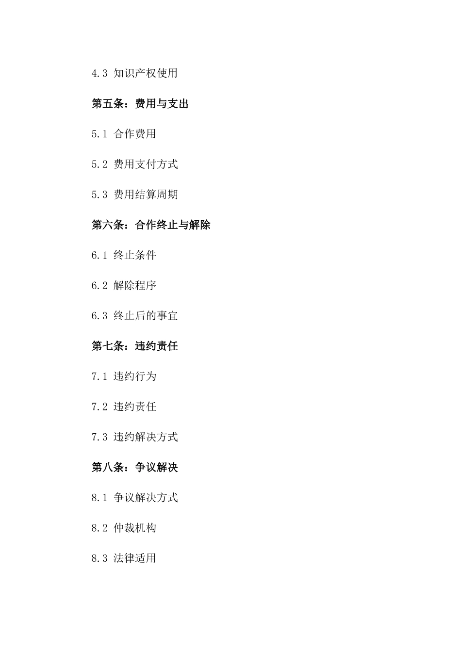 2024版商业盈利共享协议一_第3页