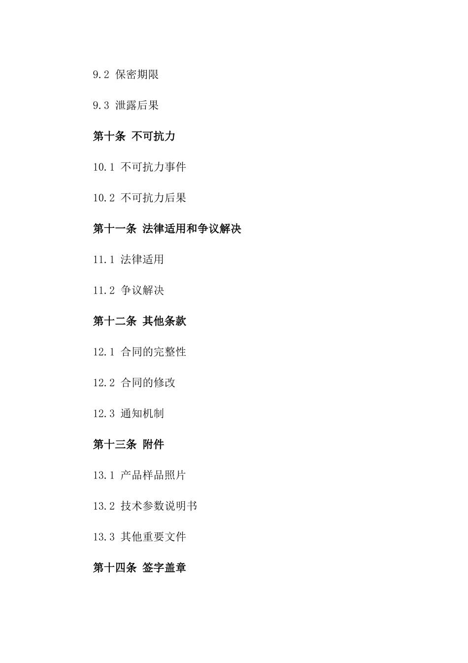 石料购销标准化协议范例_第3页