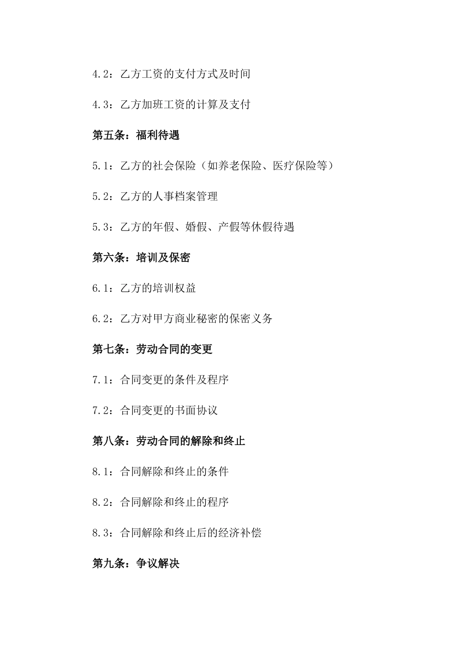 2024年财务领域新进员工劳动协议示例版B版_第3页