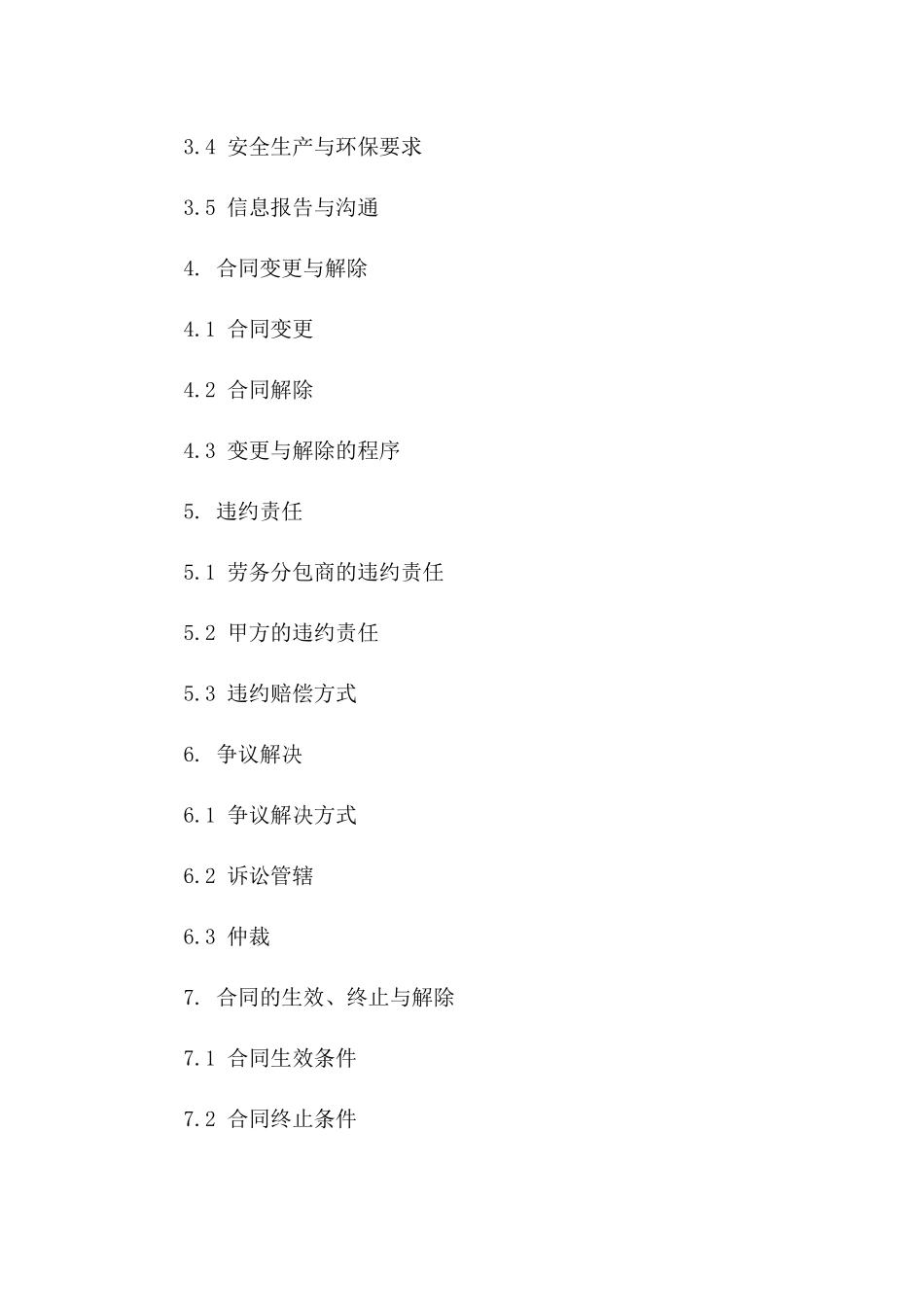 2024版建筑劳务分包协议样本_第2页