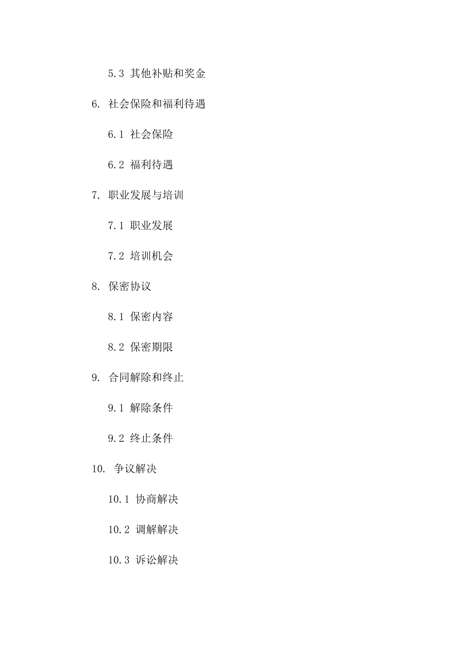 教师职业聘用详细协议2024年版_第3页