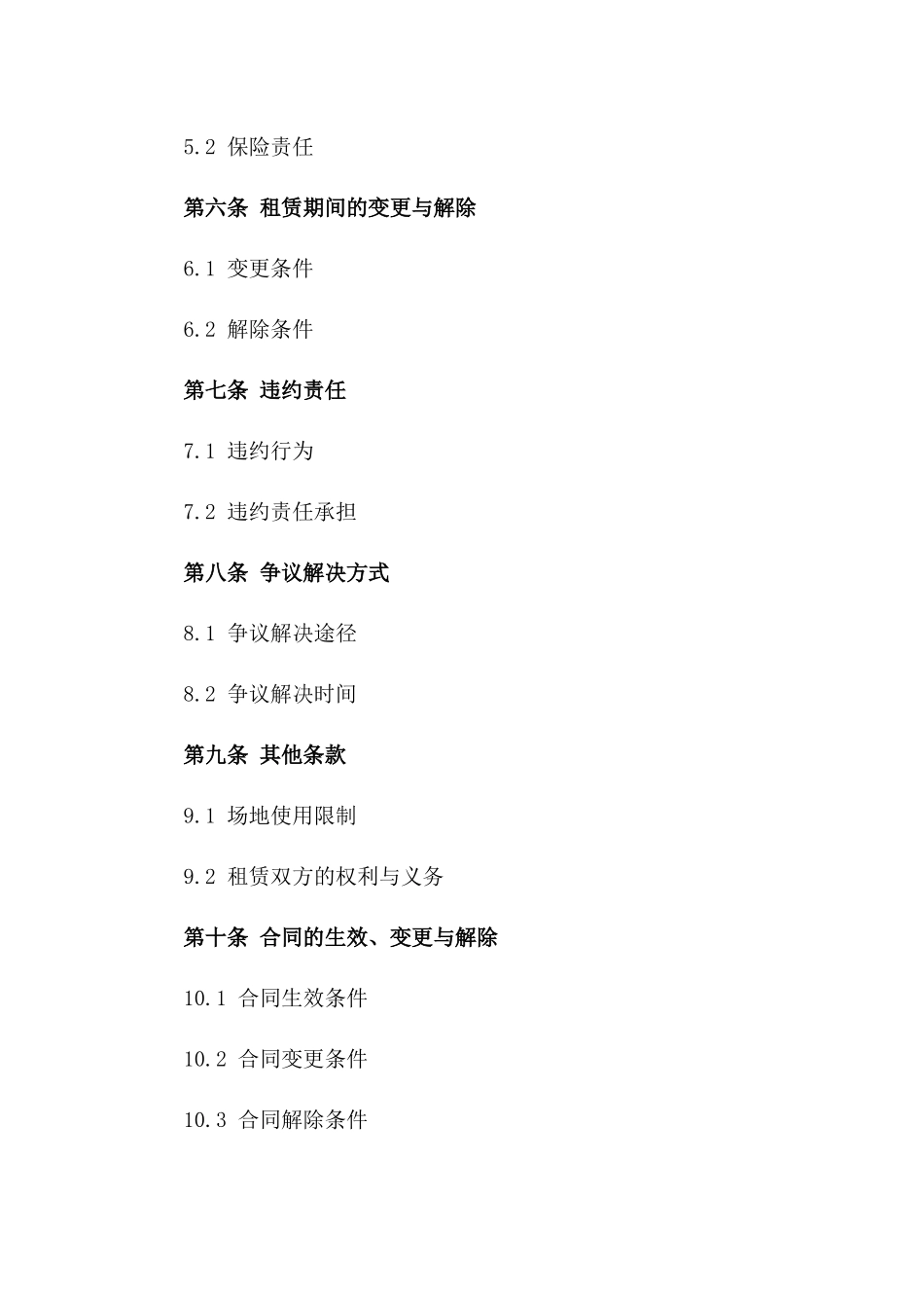 泳池场地短期租赁协议示例版A版_第3页