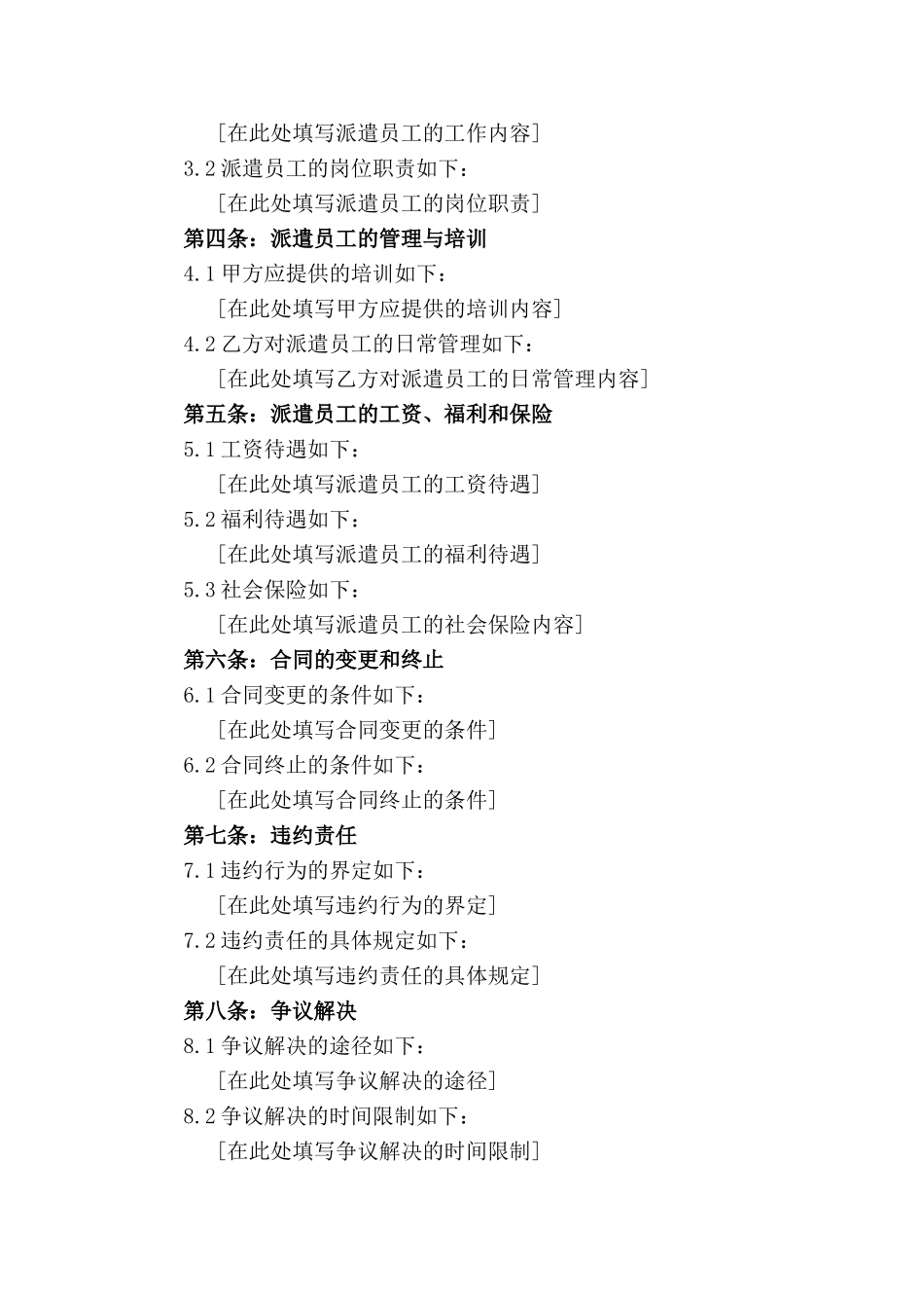 2024年通用版临时劳务派遣合同样本_第3页