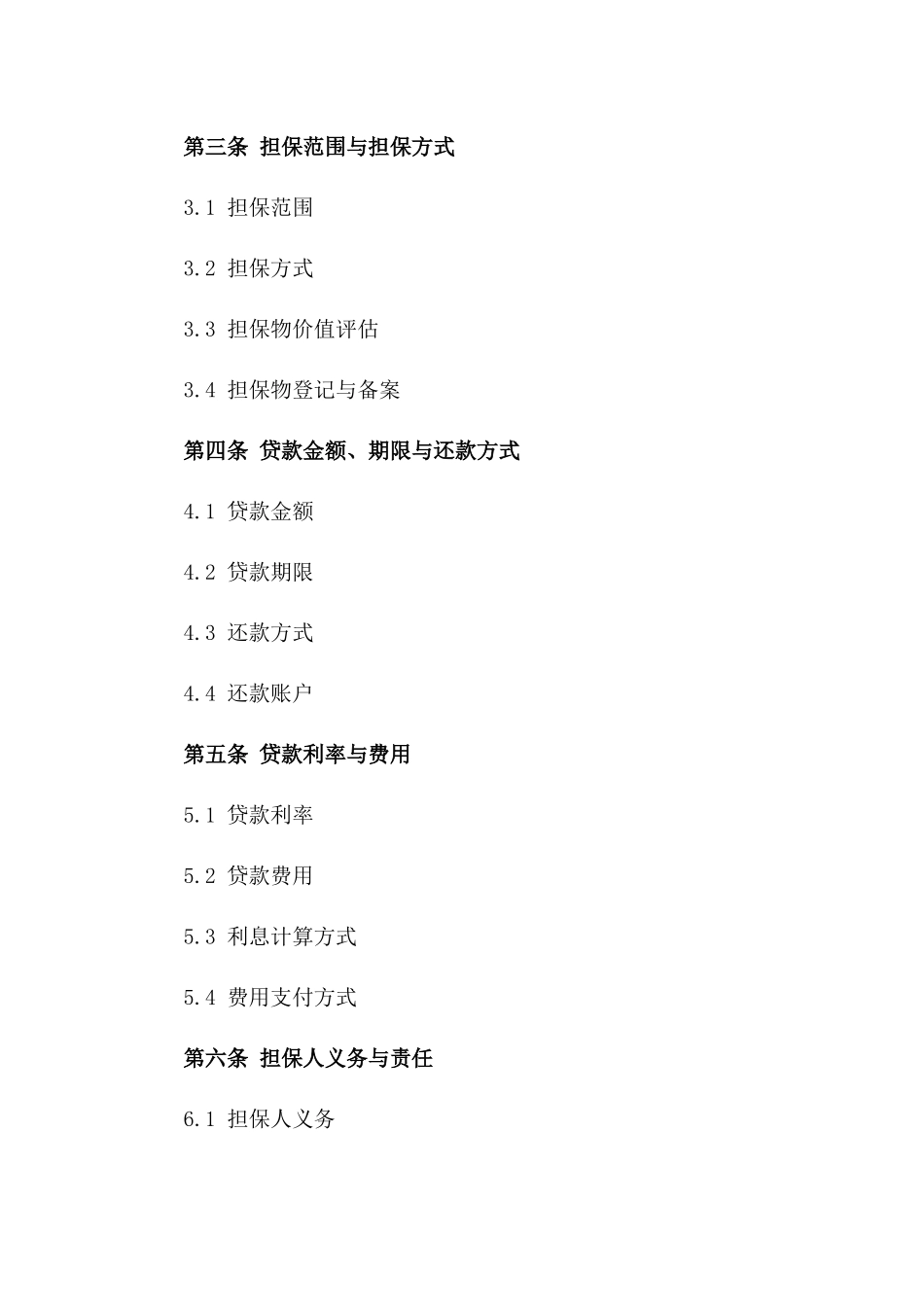 2024版商业贷款担保协议法律认证_第3页