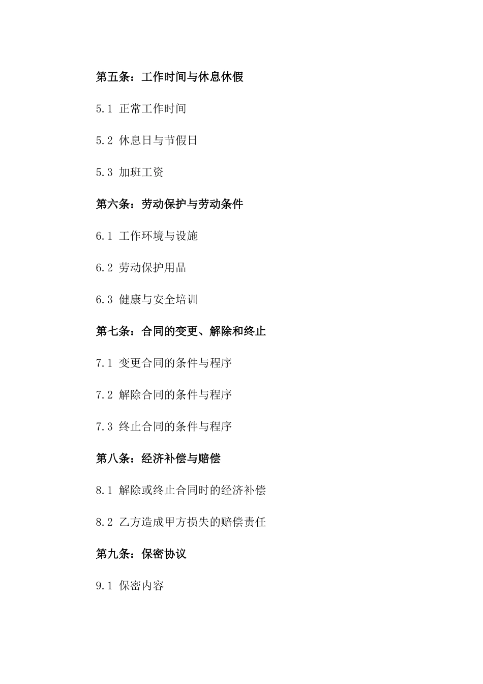 年度2024专属劳动协议范本_第2页