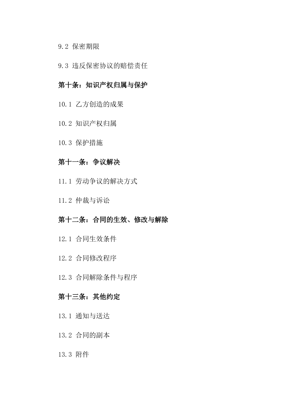 年度2024专属劳动协议范本_第3页