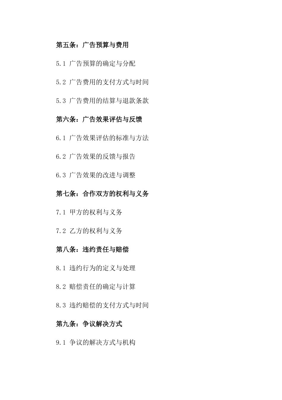 2024版广告宣传业务合作协议稿版_第3页