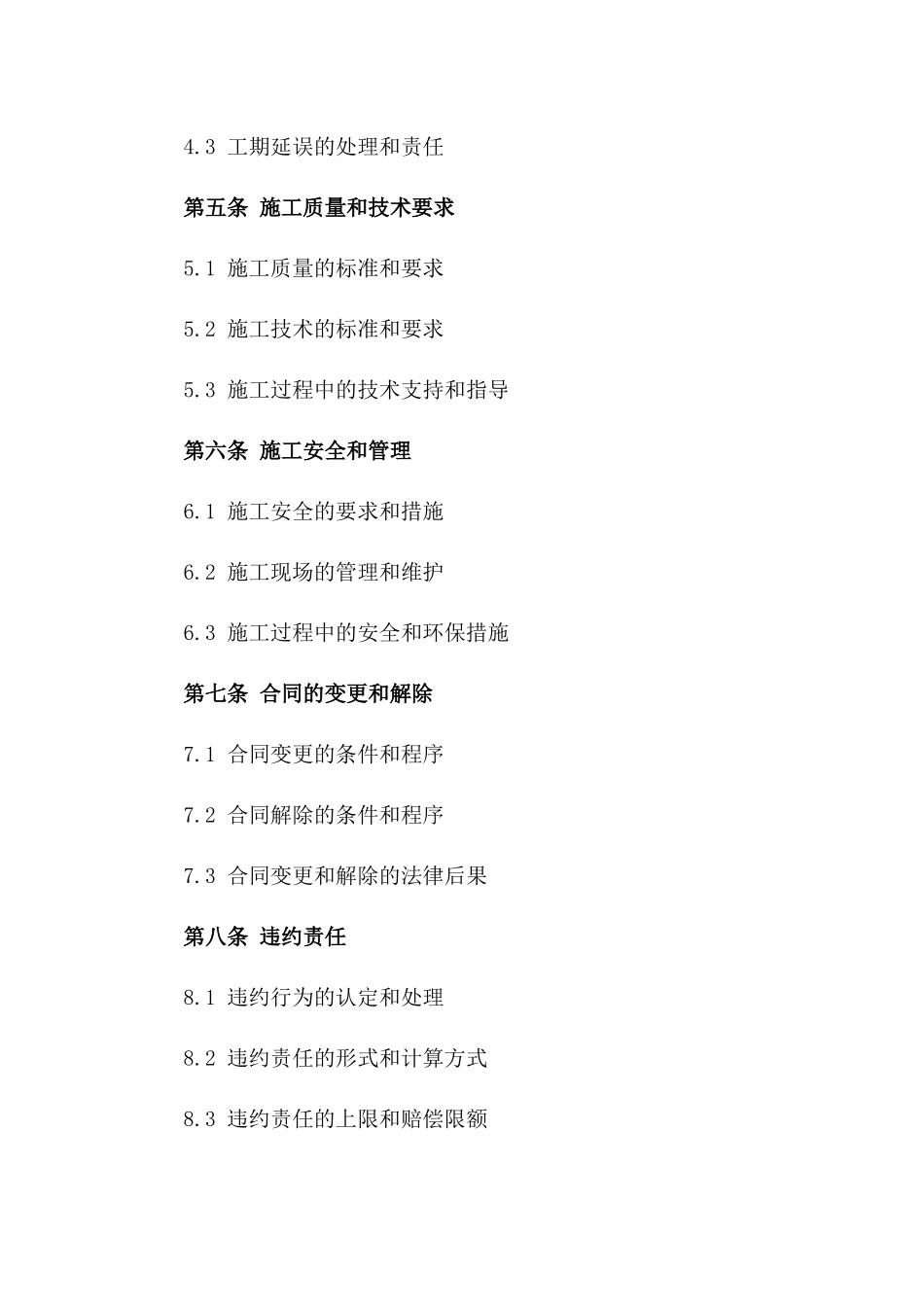 2024年版施工合作协议标准模板版A版_第3页