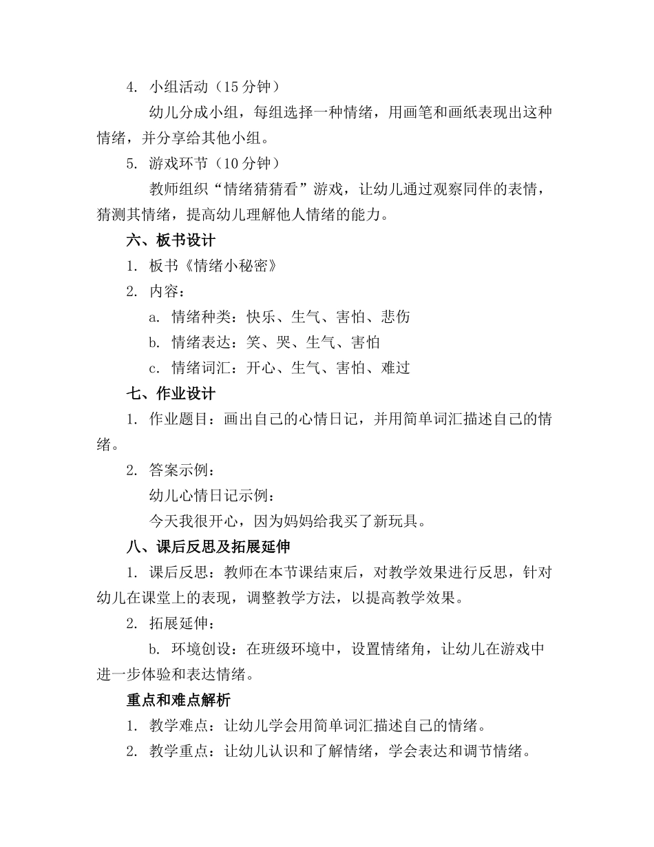 2024年幼儿园小班情绪教案_第2页