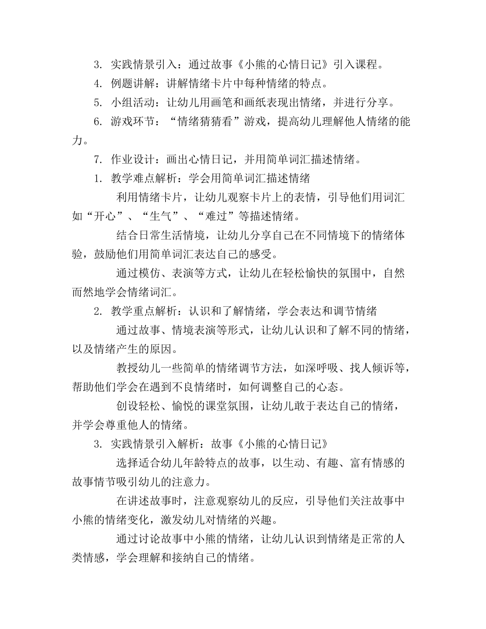 2024年幼儿园小班情绪教案_第3页